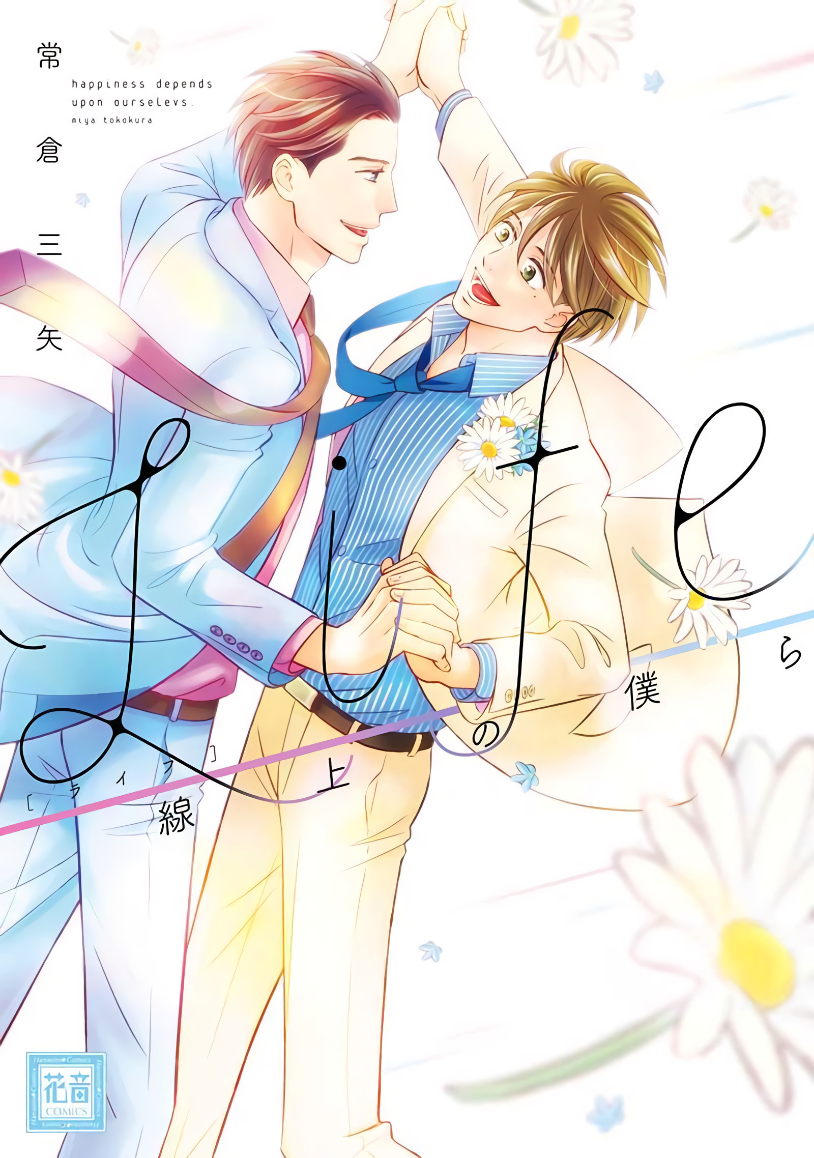 Life Senjou no Bokura