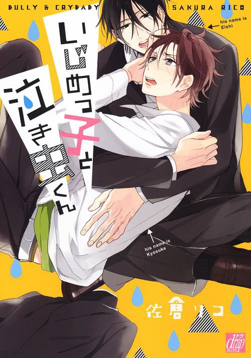 Ijimekko to Nakimushi-kun