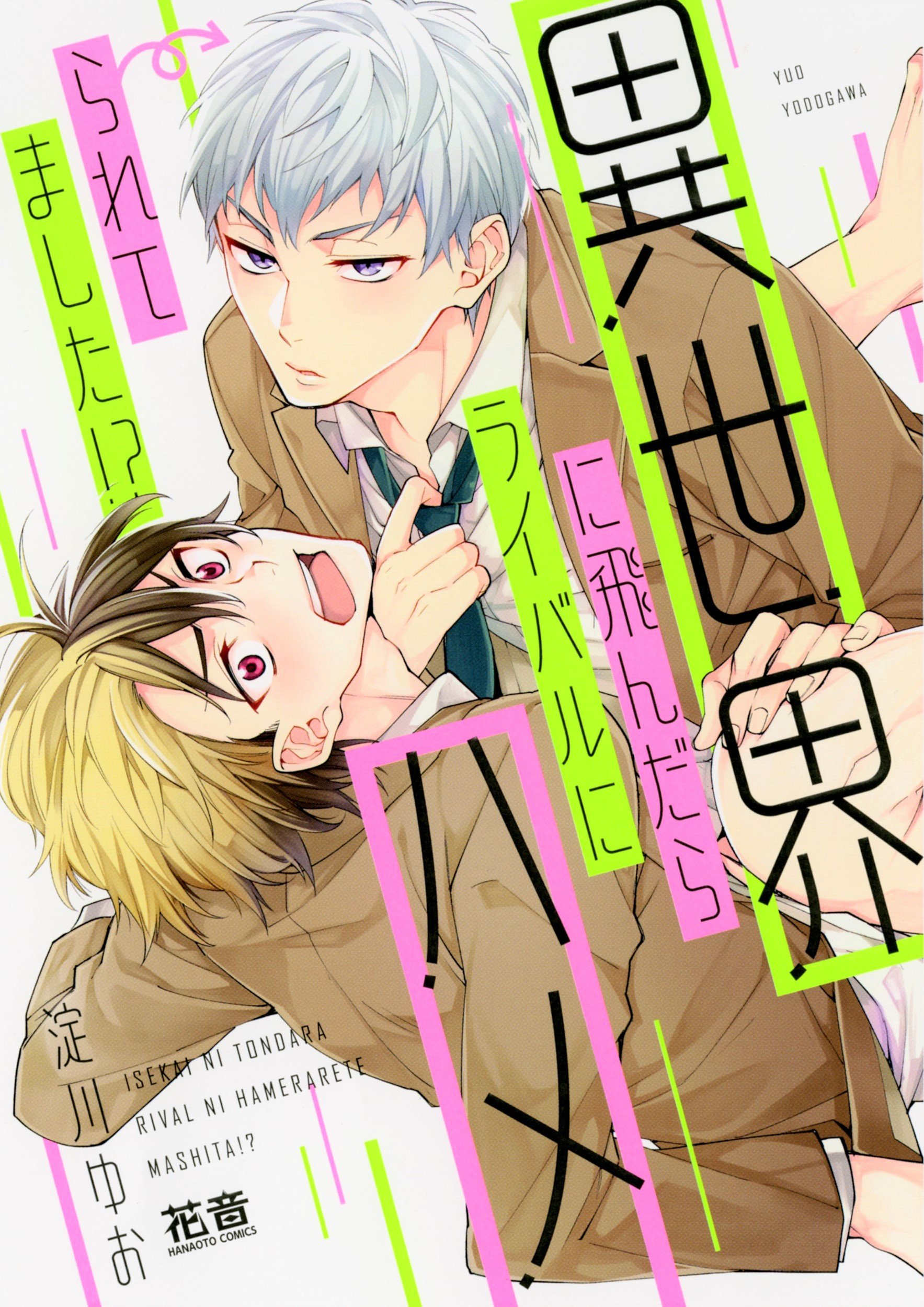  I'm Banging My Rival in a Parallel World!?