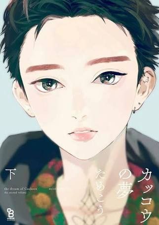 Kakkou No Yume