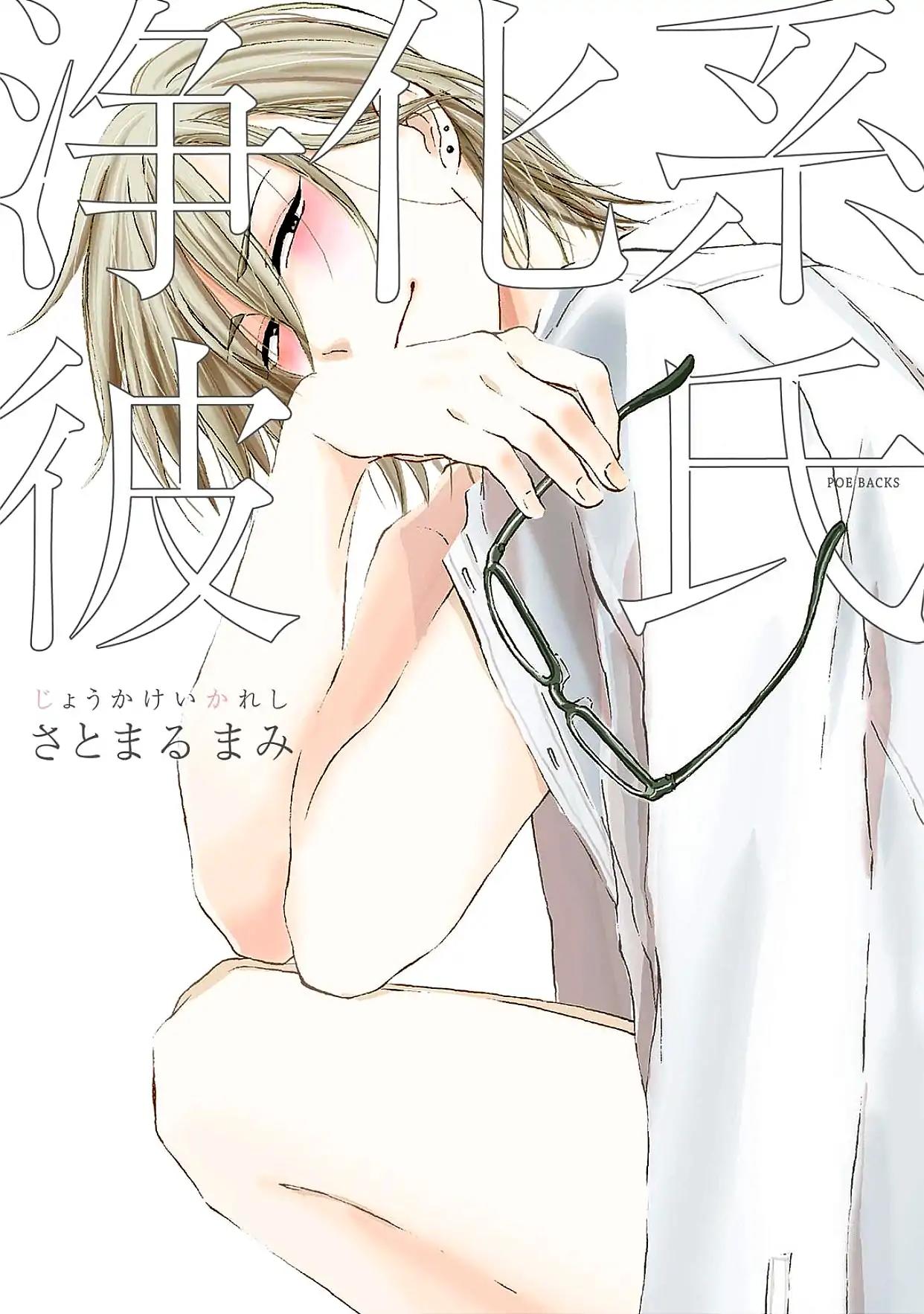 Joukakei Kareshi