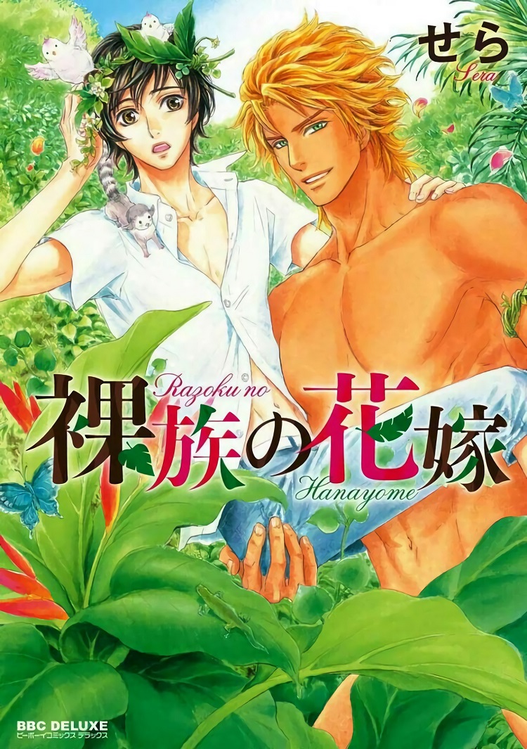 Razoku No Hanayome