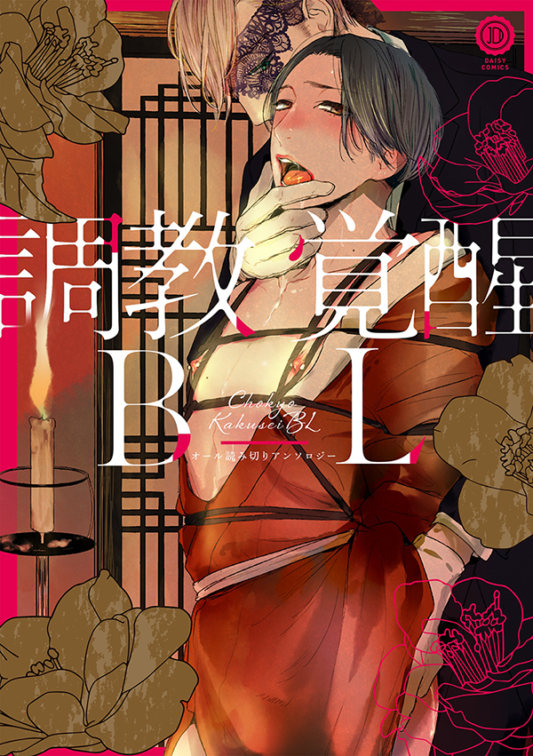 Choukyou Kakusei