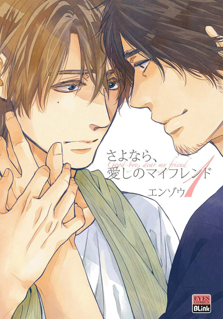Sayonara, Itoshi no My Friend  