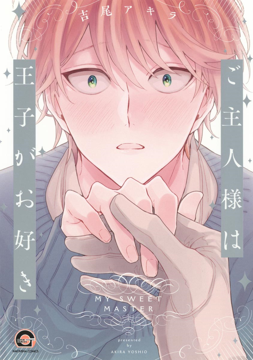 Goshujinsama wa Ouji ga o Suki