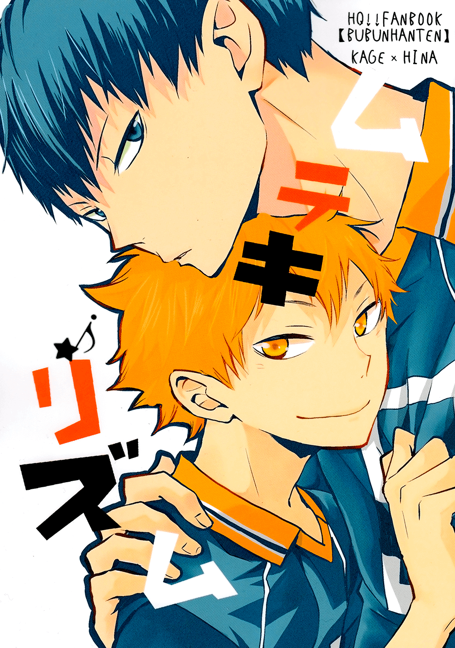 Haikyuu Doujinshi - Muteki Rhythm