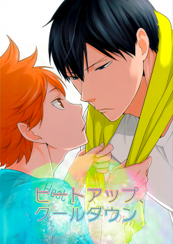 Haikyuu!! - Heat Up, Cool Down (Doujinshi)
