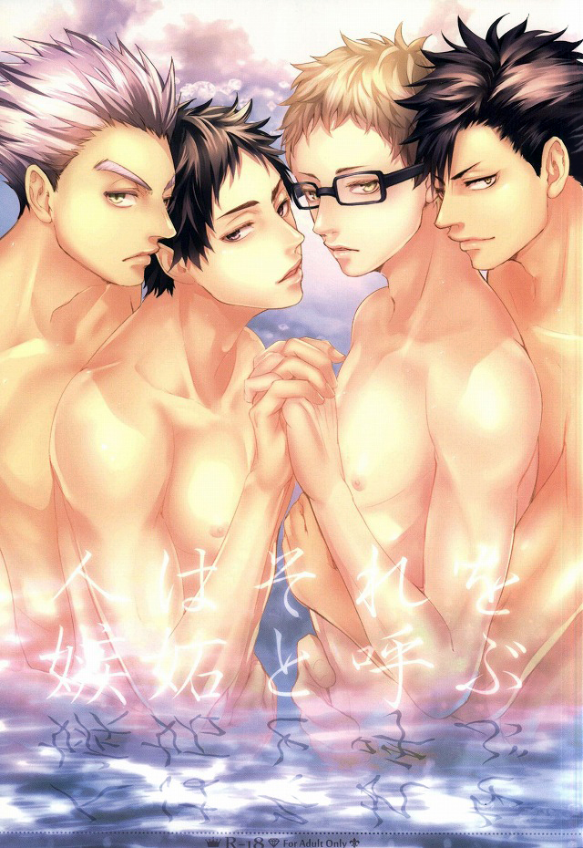 Haikyuu!! - Hito wa Sore o Shitto to Yobu (Doujinshi)
