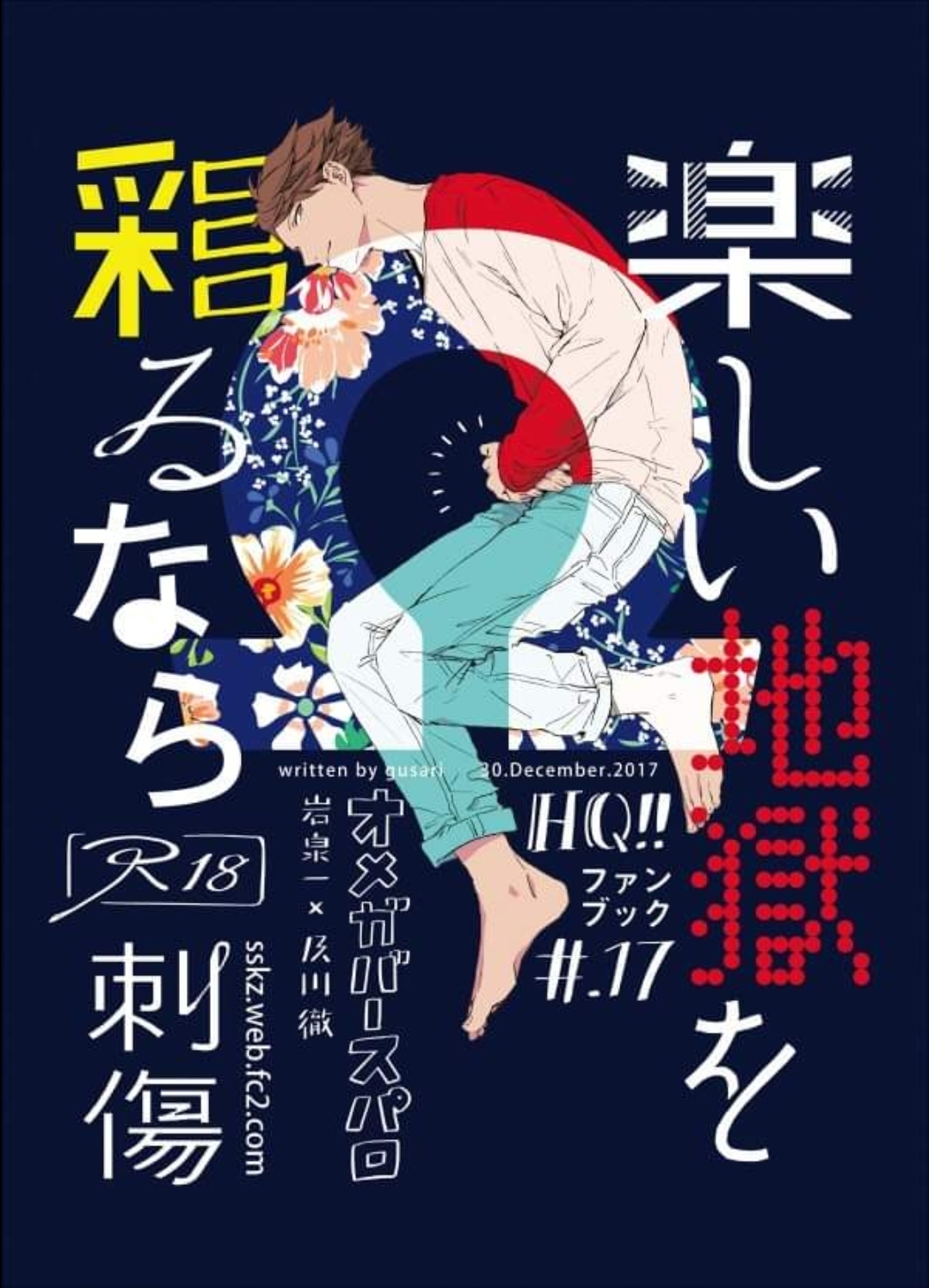 Haikyu!! dj - Tanoshii jogoku wo irodoru nara (Doujinshi) 