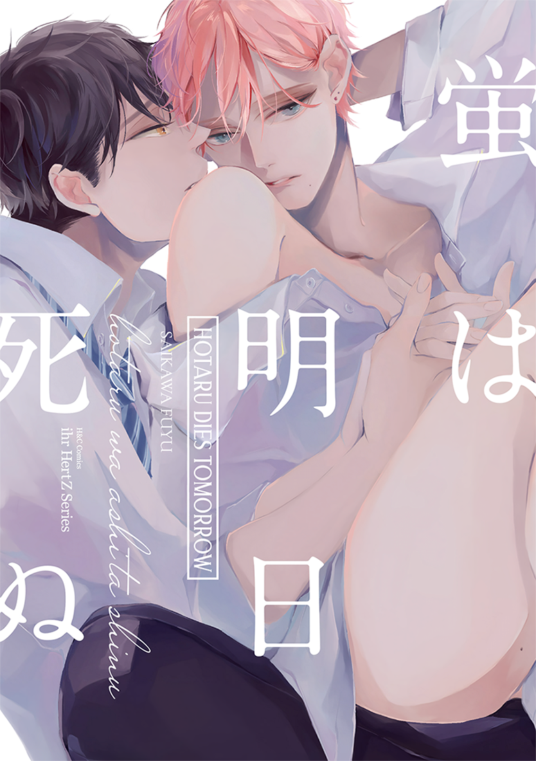 Hotaru Wa Ashita Shinu 