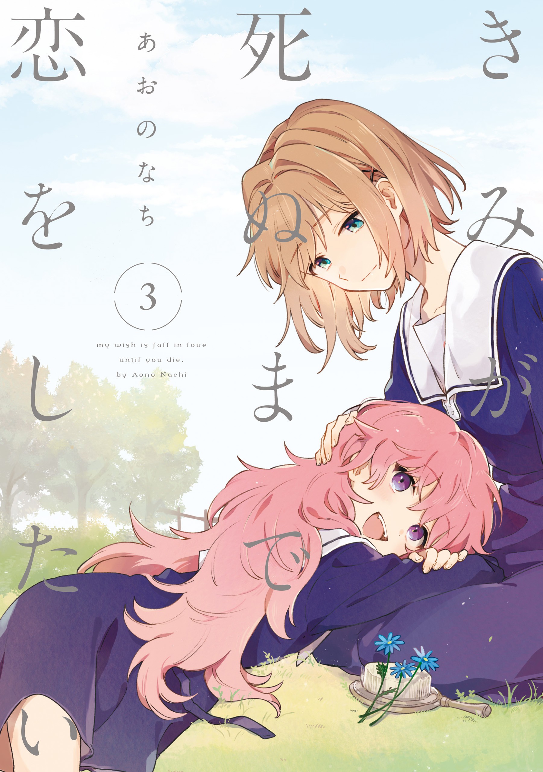 Kimi Ga Shinu Made Koi Wo Shitai