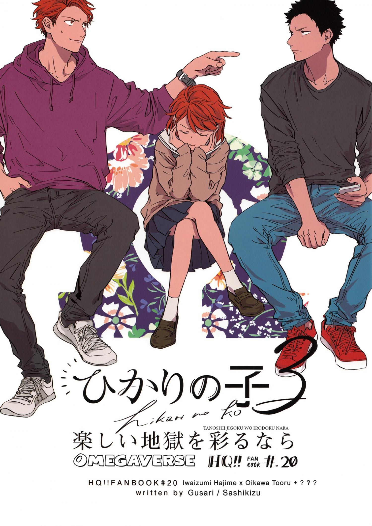Haikyuu!! - Hikari no Ko 3 (Doujinshi)