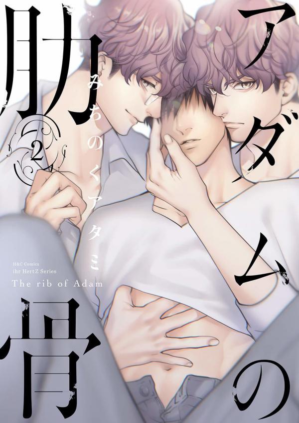  Adam no Rokkotsu