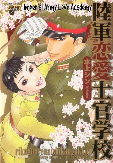 Rikugun Renai Shikan Gakkou  