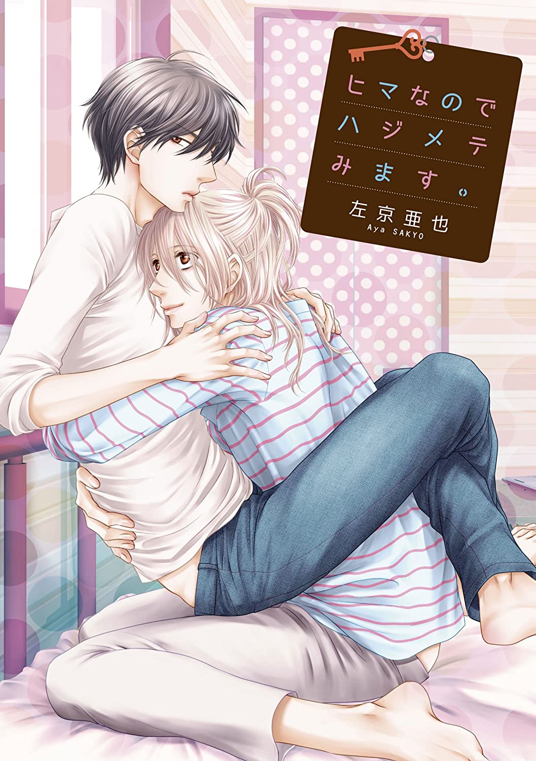 Hima na Node Hajimete Mimasu.  