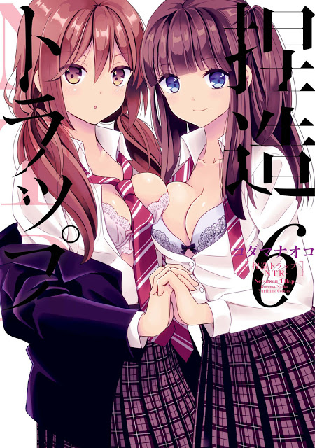 Netsuzou Trap